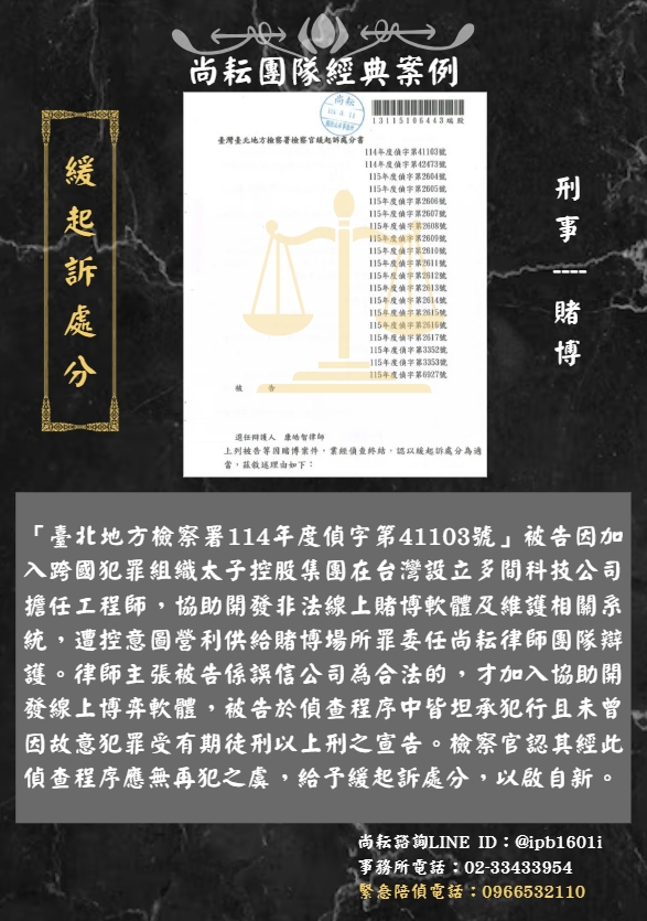 當事人不慎涉入太子集