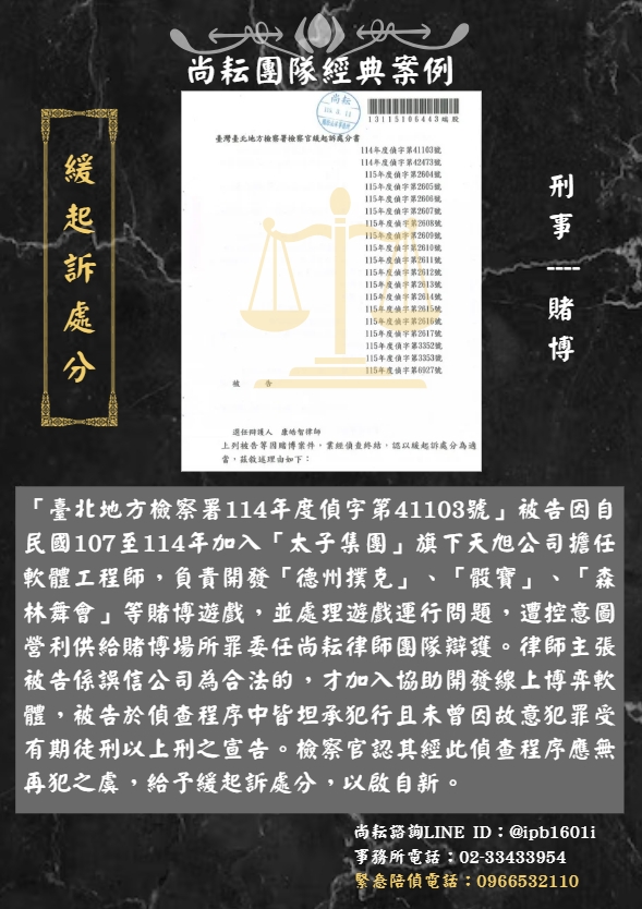 當事人不慎涉入太子集