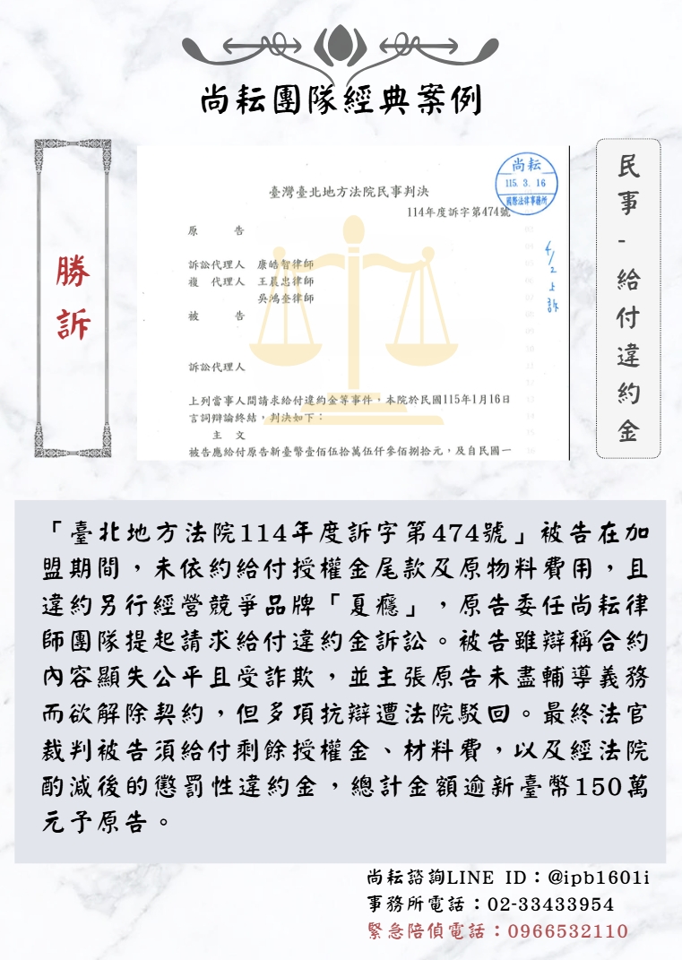 當事人委任尚耘律師團