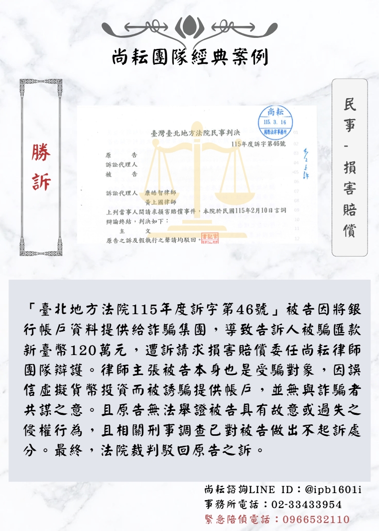 當事人遭訴請求損害賠