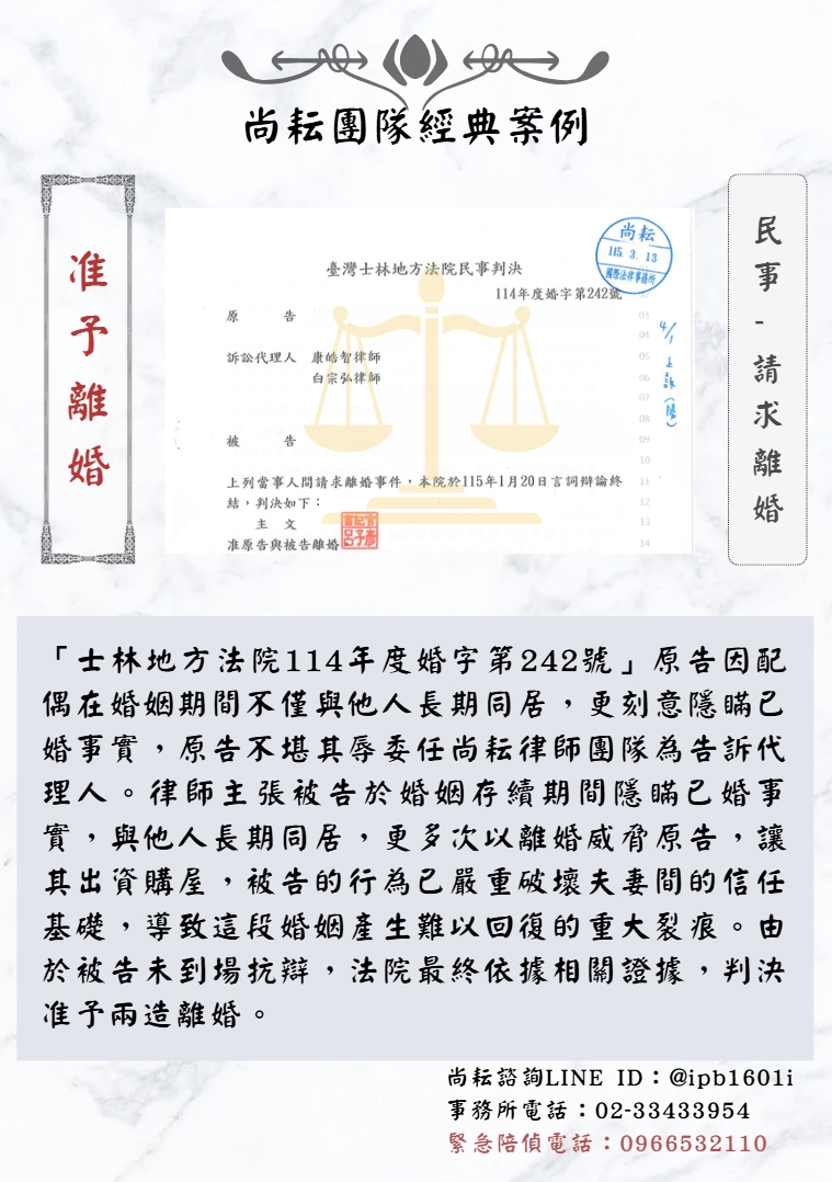 當事人委任尚耘律師團