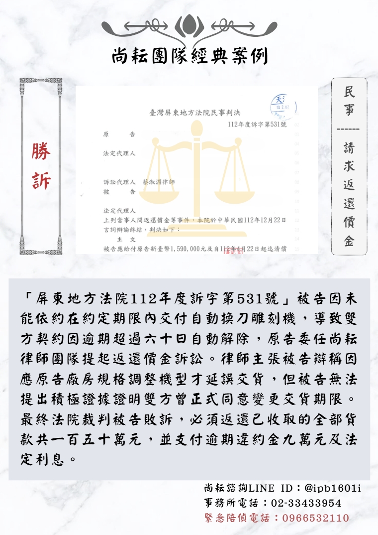 當事人委任尚耘律師團