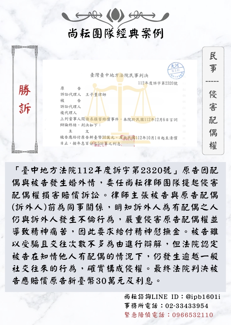 當事人委任尚耘律師團