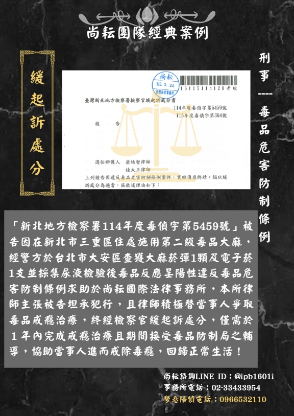 當事人因施用二級毒品