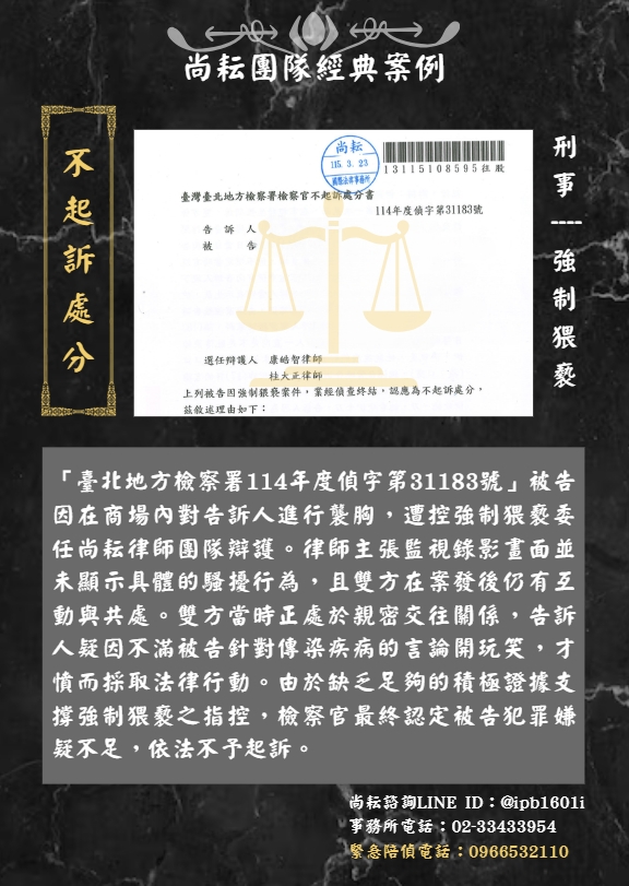 當事人遭控強制猥褻-