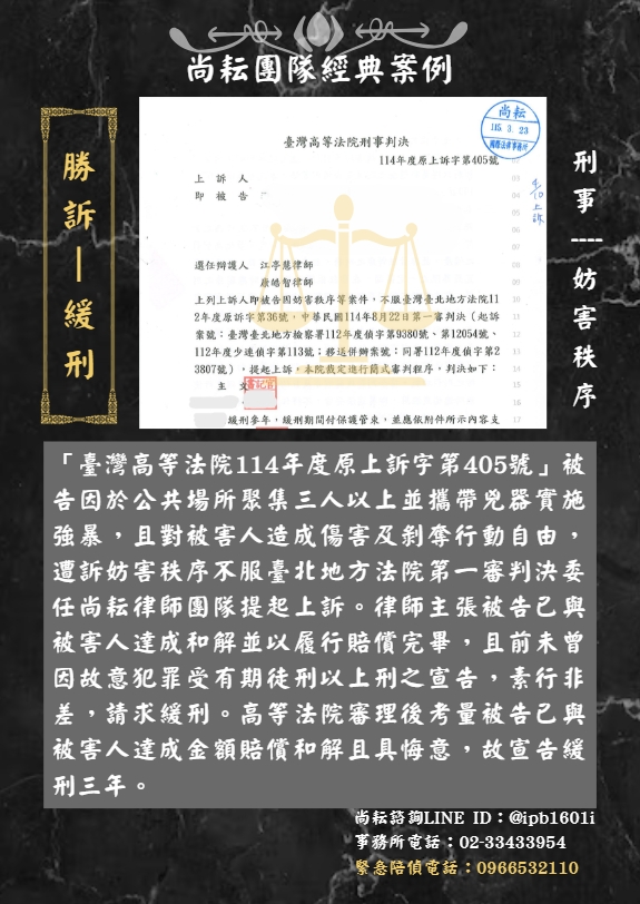 當事人遭訴妨害秩序-