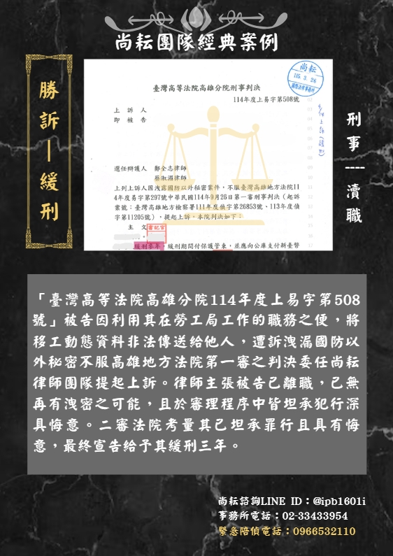 當事人遭訴洩漏國防以