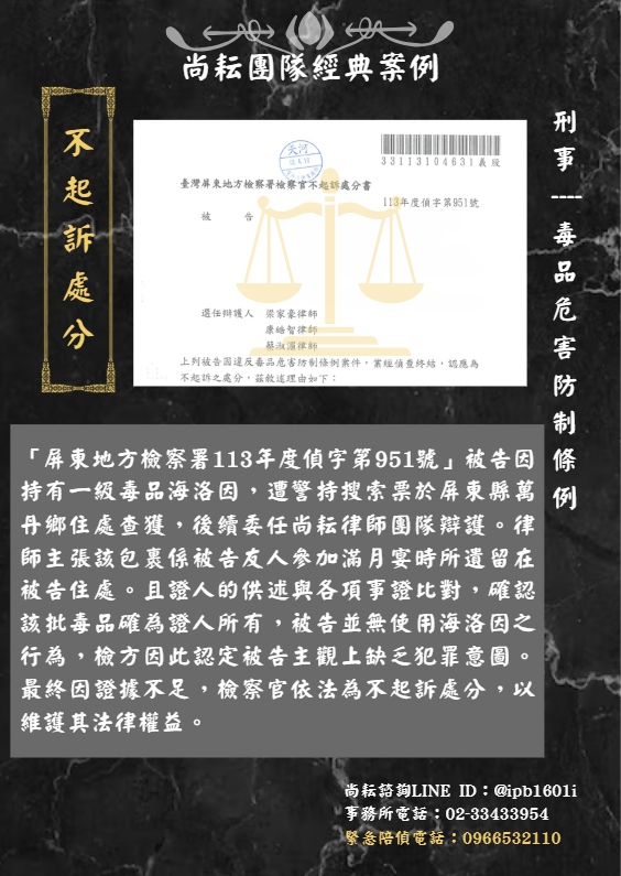 當事人因持有一級毒品