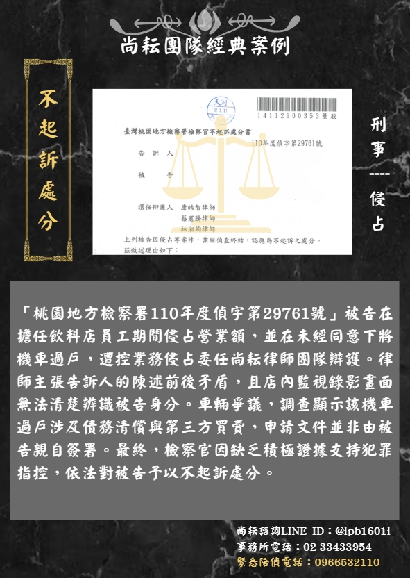 當事人遭控業務侵占-