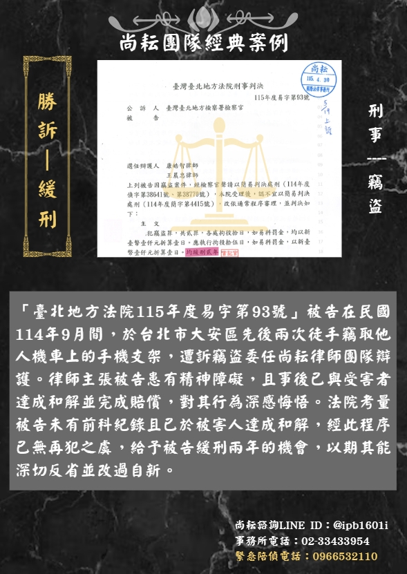 當事人遭訴竊盜-一審