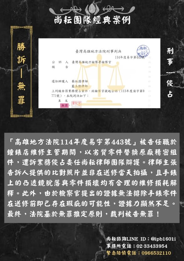 當事人遭訴業務侵占-