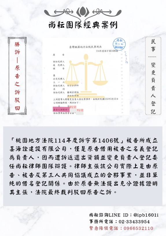 當事人遭訴變更負責人登記-一審答辯勝訴