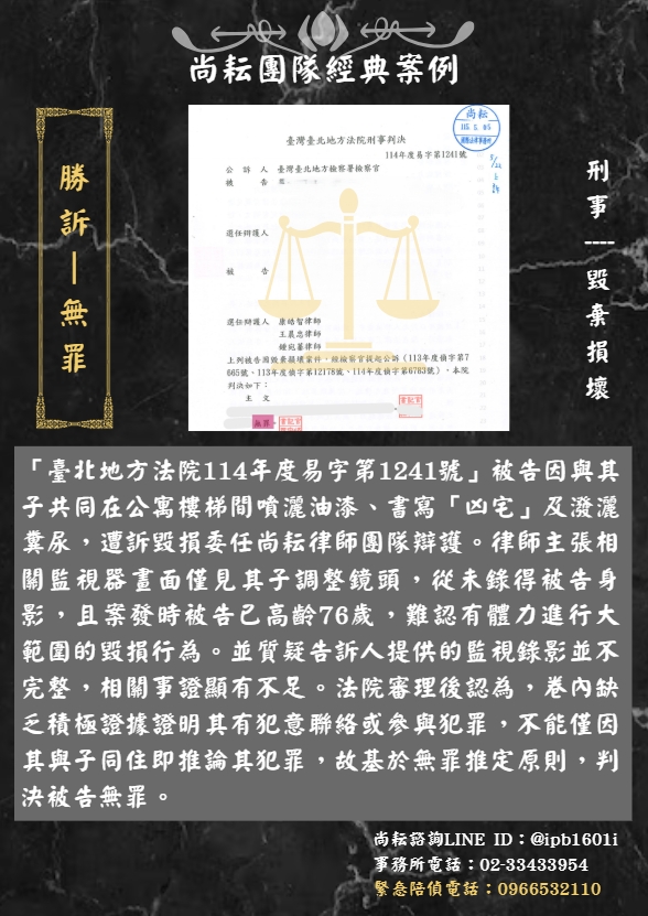 當事人遭訴毀棄損壞-