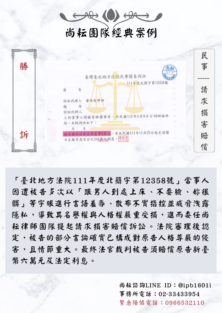 當事人委任尚耘團隊為