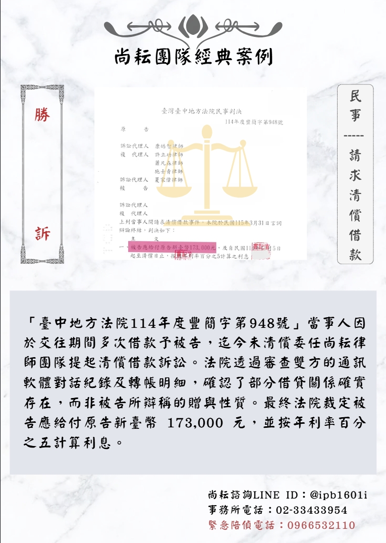當事人委任尚耘團隊為