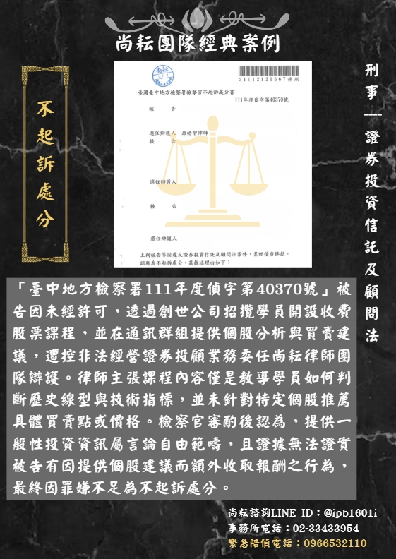 當事人遭控違反證券投