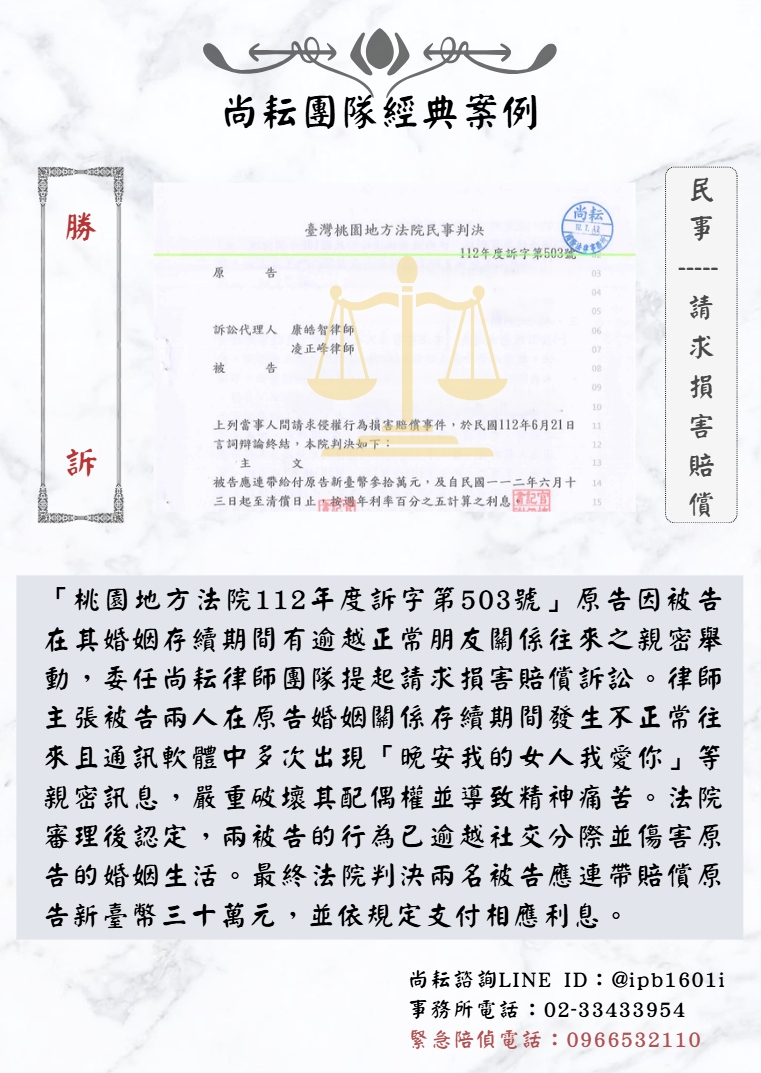 當事人委任尚耘團隊為