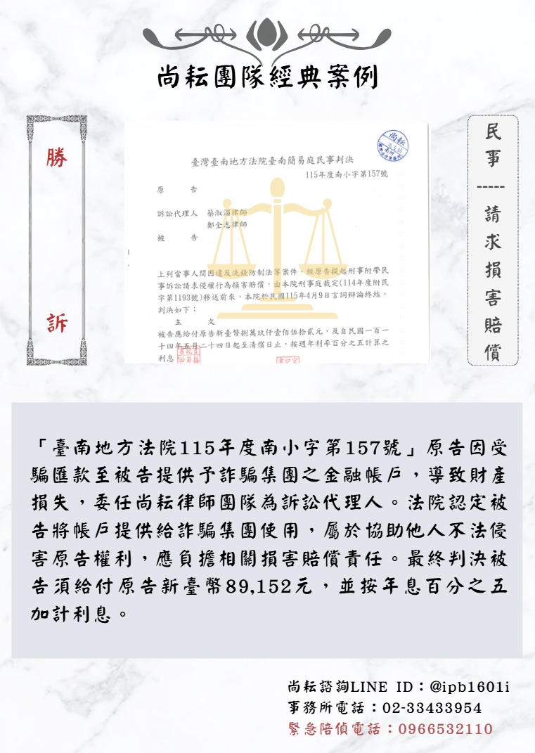 當事人委任尚耘團隊為
