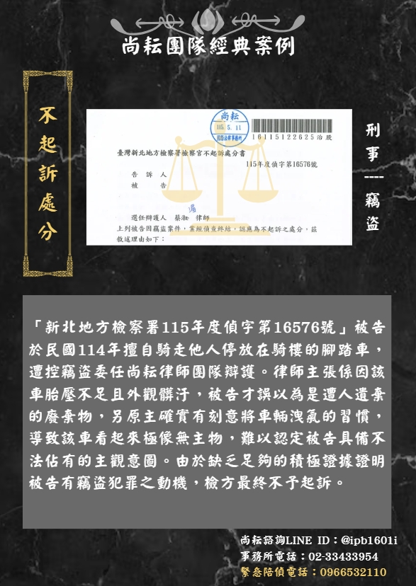 當事人遭控竊盜∣獲不