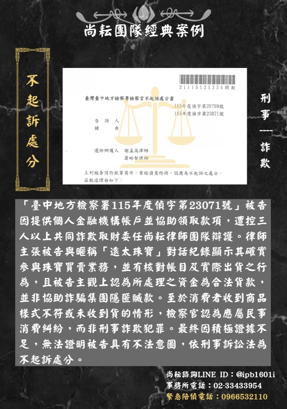當事人遭控三人以上共