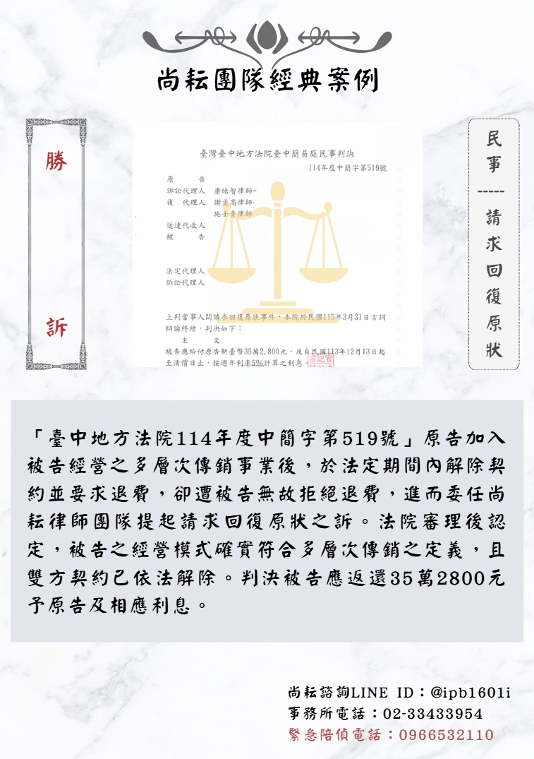 當事人委任尚耘團隊為