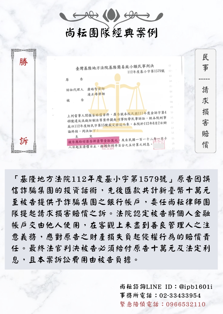 當事人委任尚耘律師團
