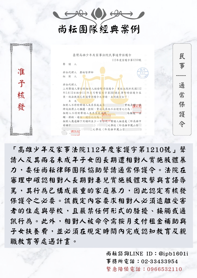 尚耘律師團隊協助當事