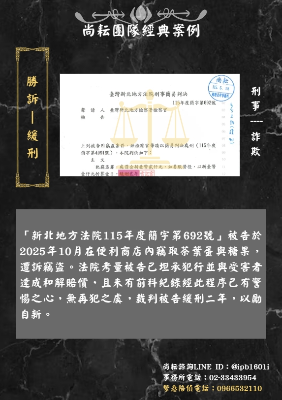 當事人遭訴竊盜∣一審獲判緩刑兩年