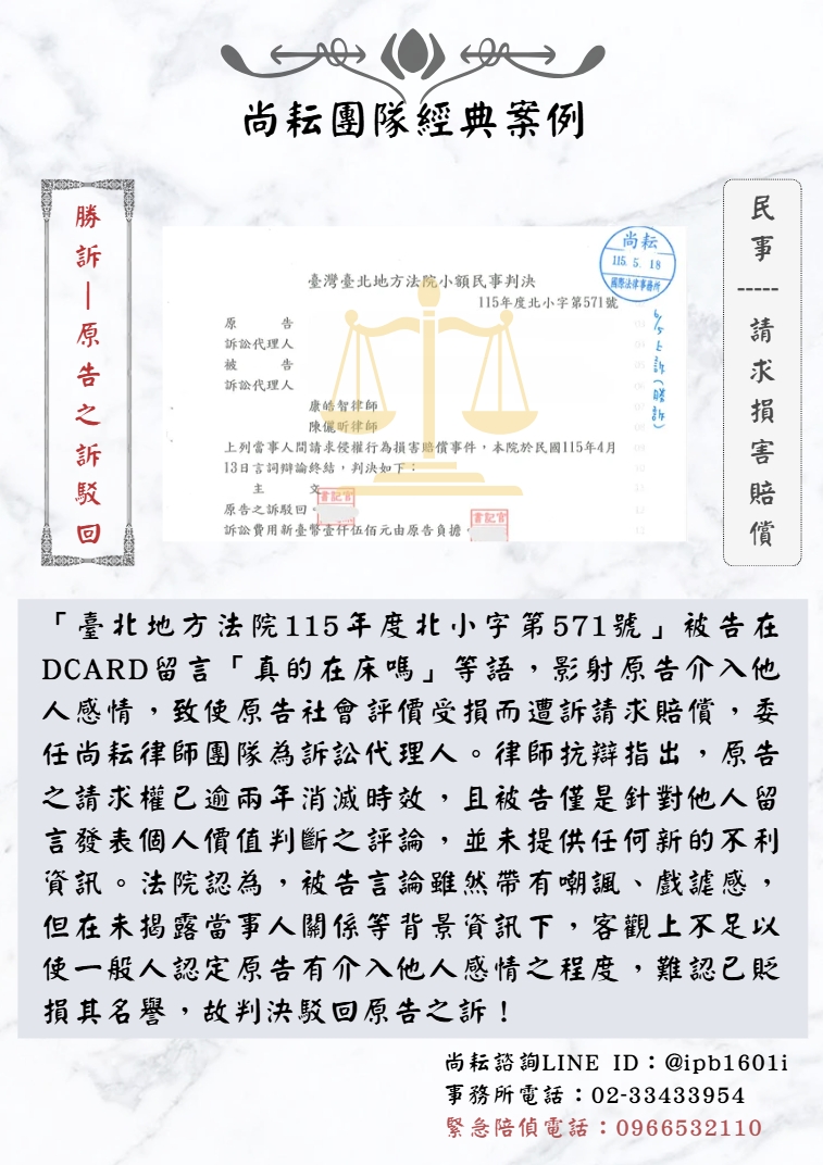 當事人遭訴請求損害賠償委任尚耘團隊為訴訟代理人∣一審答辯勝訴原告之訴駁回