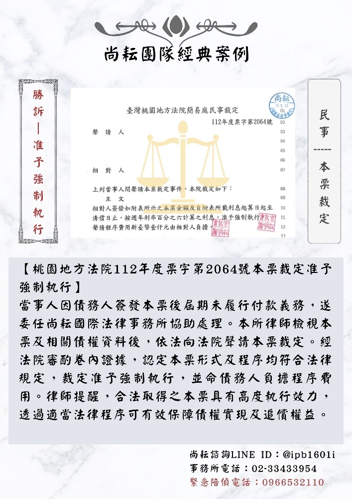 桃園地方法院112年