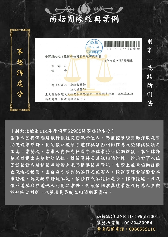 新北地檢署114年度偵字52935號不起訴處分
