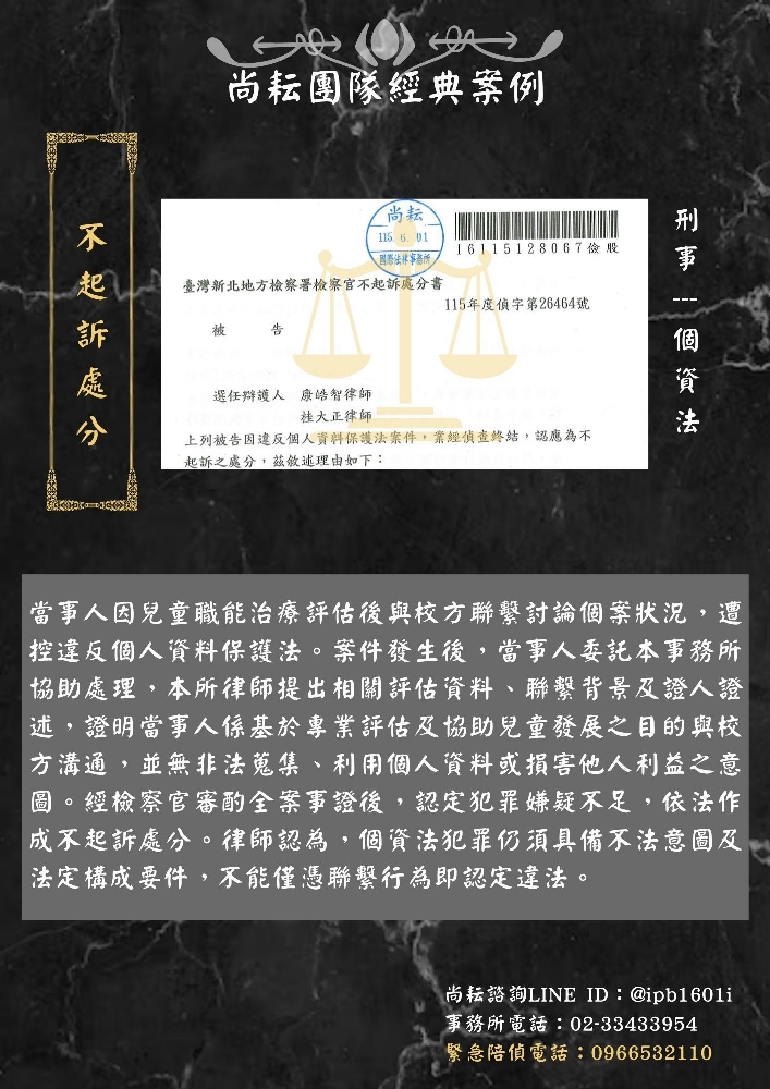 當事人遭控違反個人資