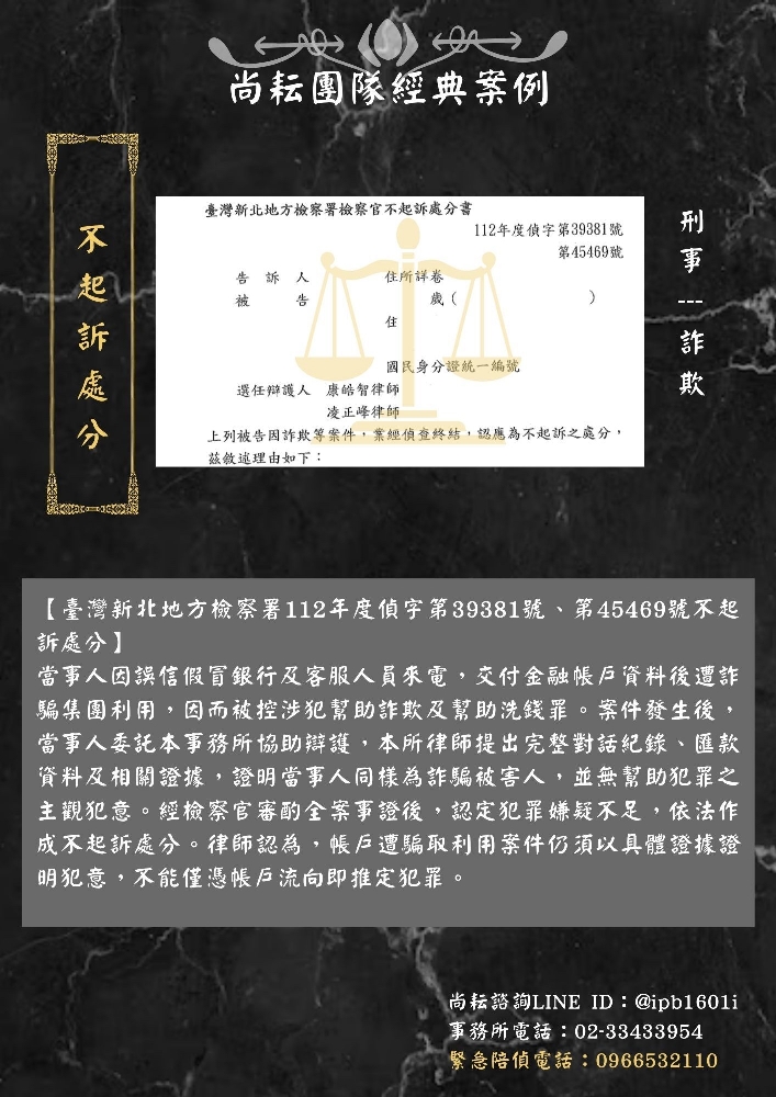 臺灣新北地方檢察署112年度偵字第39381號、第45469號不起訴處分