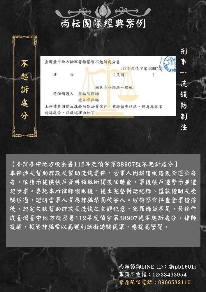 臺灣臺中地方檢察署112年度偵字第38907號不起訴處分