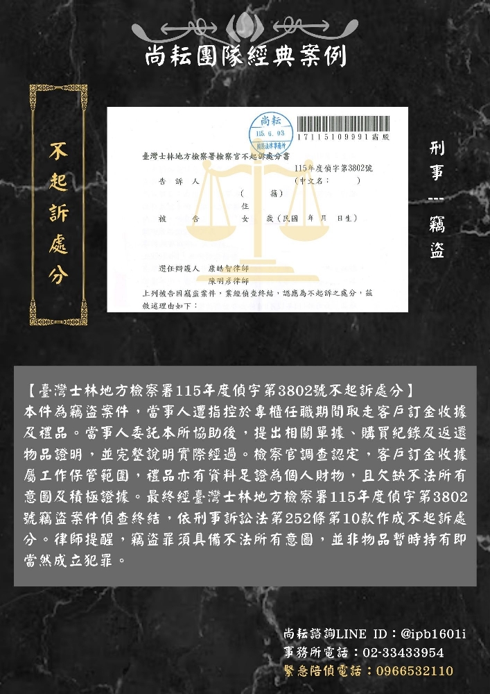 臺灣士林地方檢察署115年度偵字第3802號不起訴處分