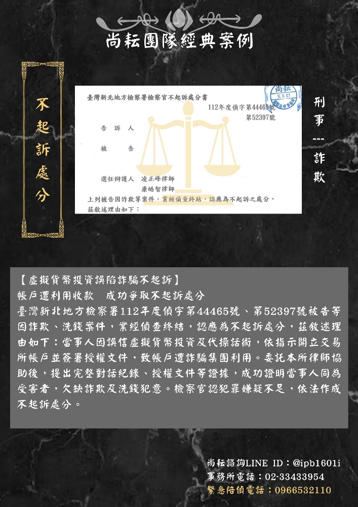 【虛擬貨幣投資誤陷詐