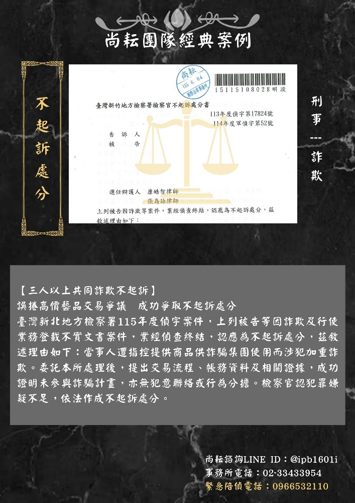 【三人以上共同詐欺不