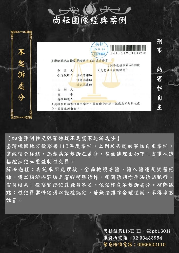 【加重強制性交犯罪嫌