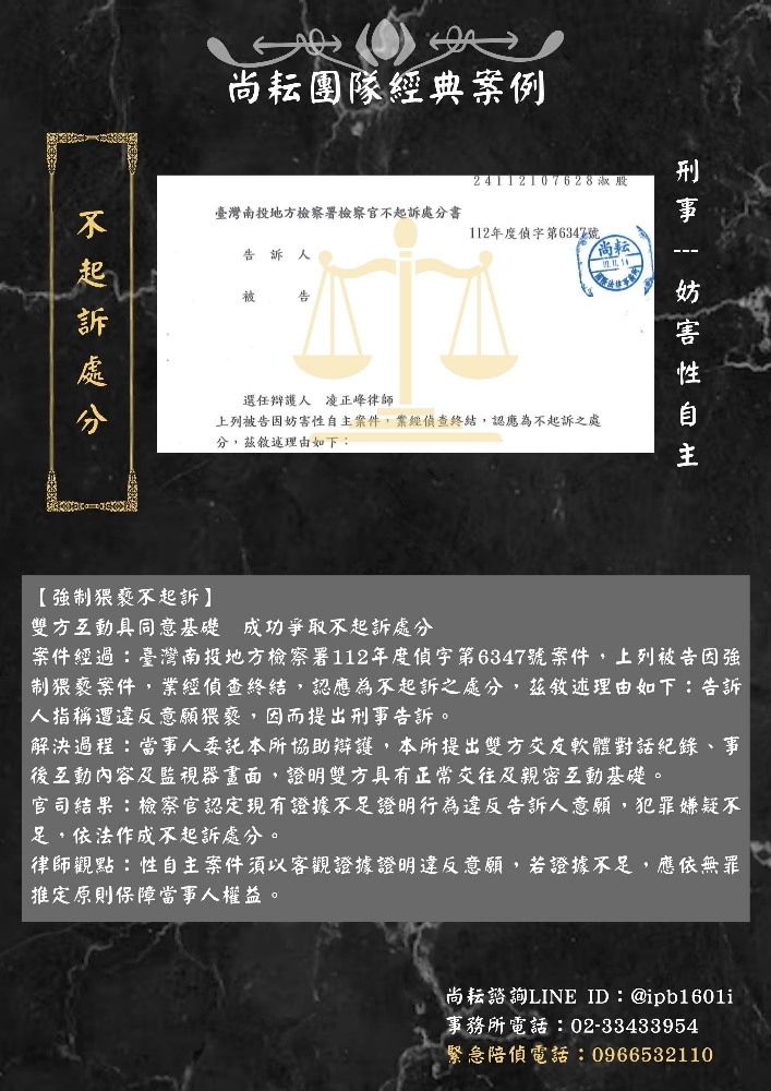 【強制猥褻不起訴】雙
