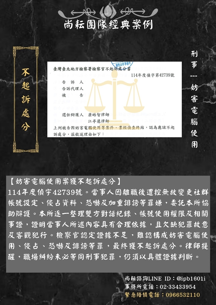 【妨害電腦使用案獲不
