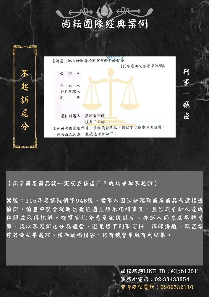 【誤拿商店商品就一定