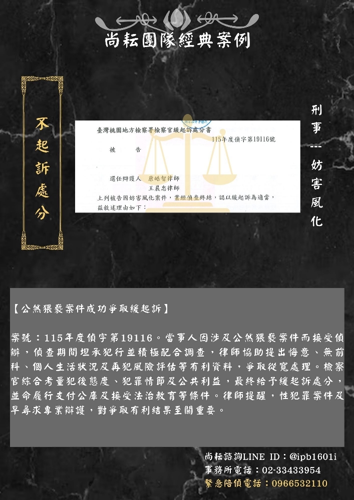 【公然猥褻案件成功爭