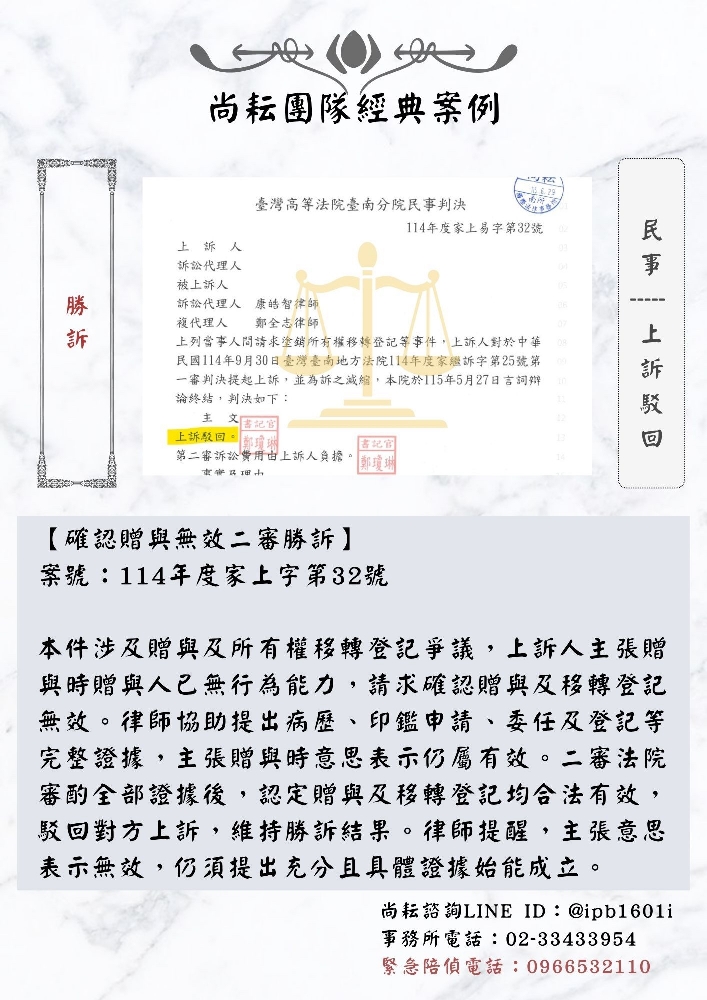 【確認贈與無效二審勝