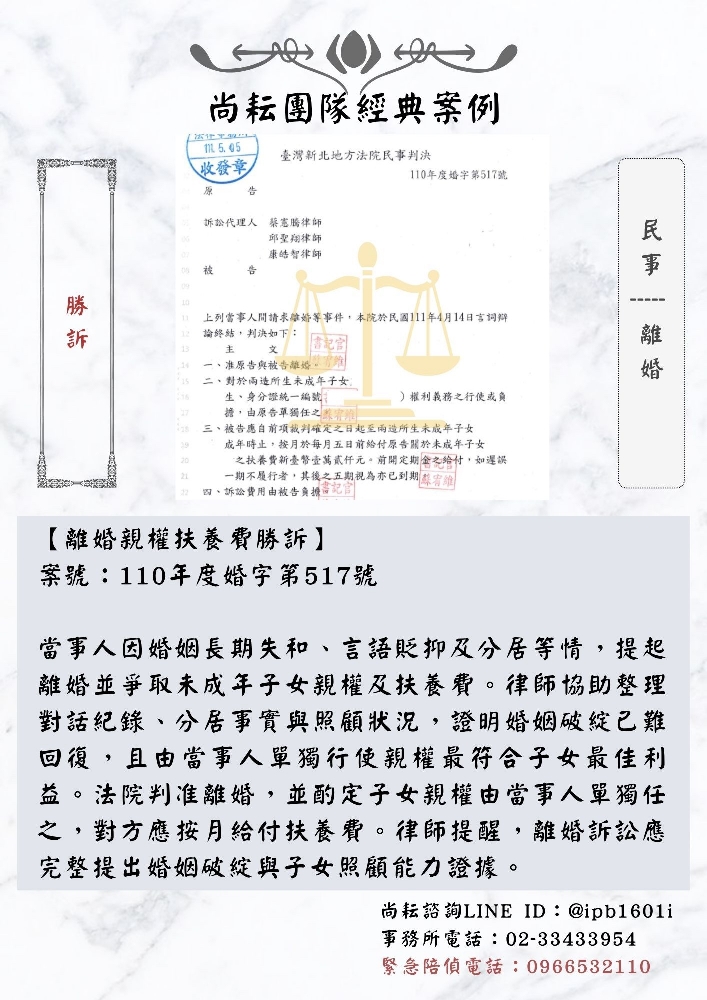 【離婚親權扶養費勝訴】