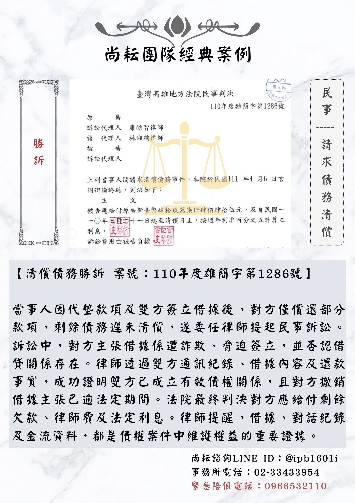 【清償債務勝訴｜案號