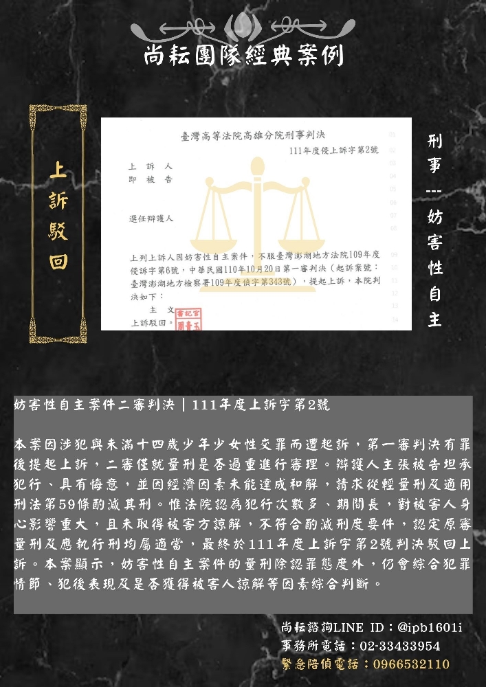 妨害性自主案件二審判決｜111年度上訴字第2號