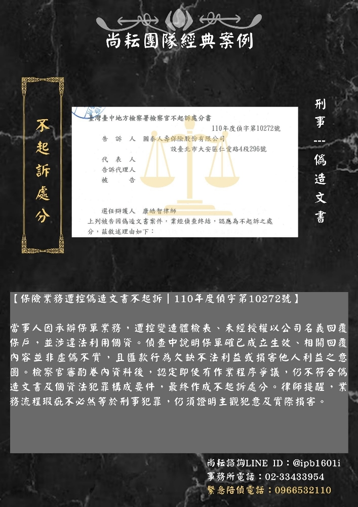 【保險業務遭控偽造文