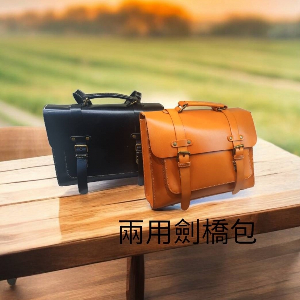 兩用劍橋包