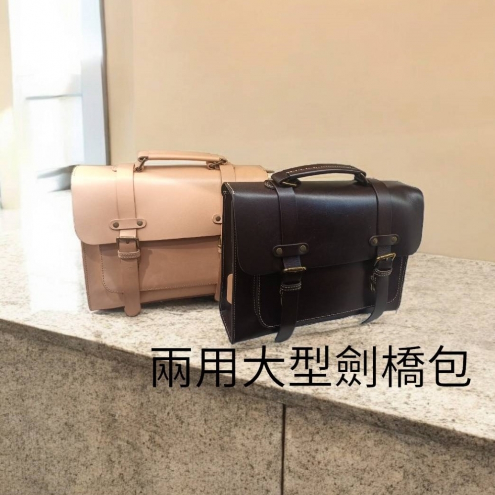 兩用大型劍橋包