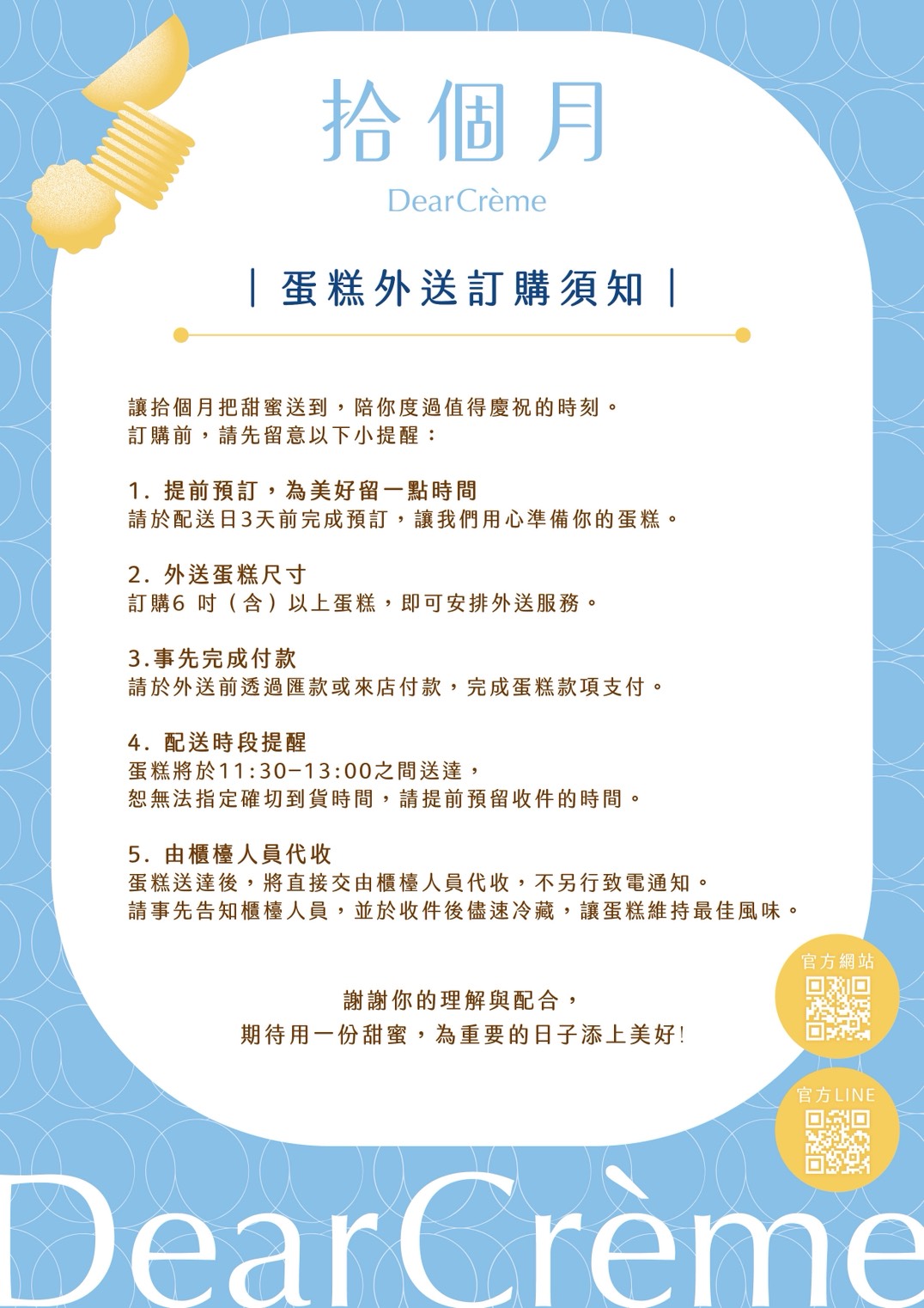 拾個月 Dear Crème 蛋糕外送訂購須知